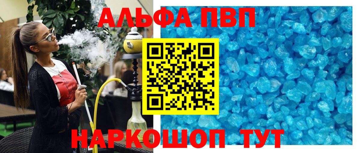 Альфа ПВП СК  Вход с VPN  Alpha-PVP VHQ  Ишимбай 