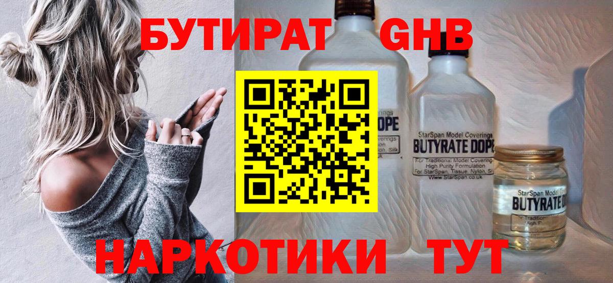 Бутират Butirat  Вход с VPN  Ишимбай 