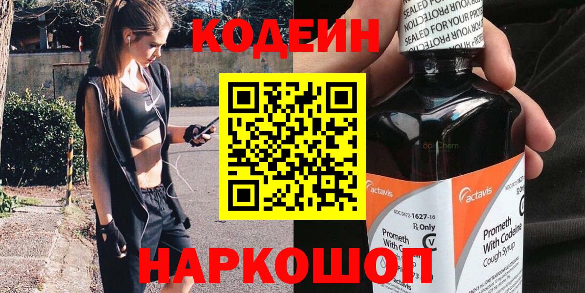 Кодеиновый сироп Lean Purple Drank  Кодеин Purple Drank  Ишимбай  Вход с VPN 