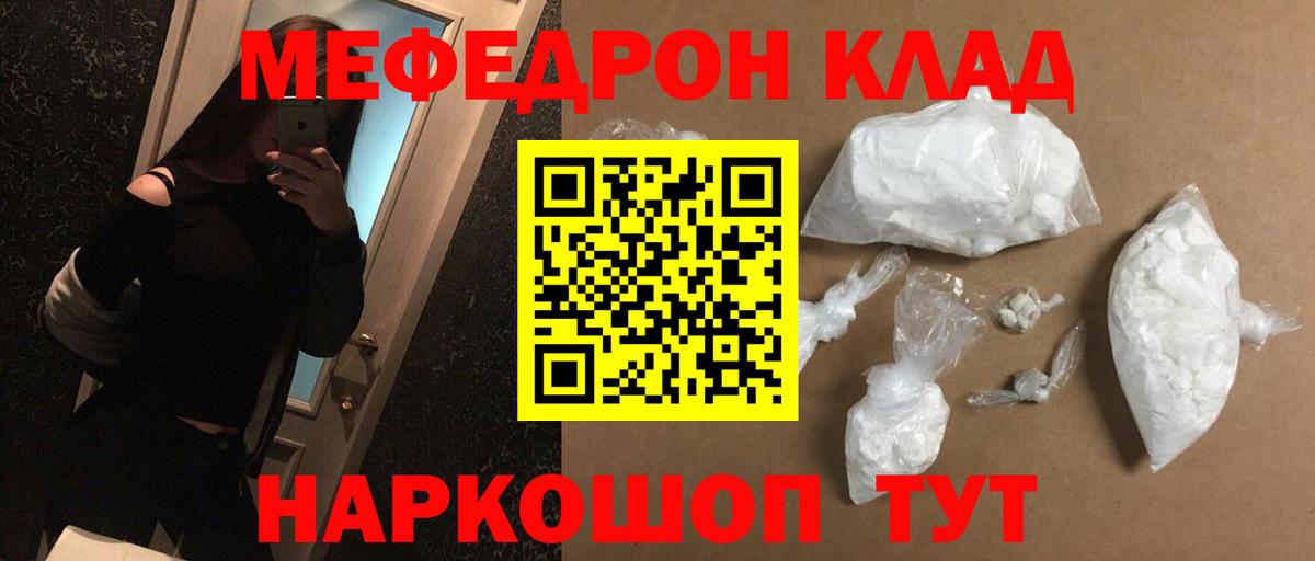 Меф мяу мяу кристаллы Ишимбай